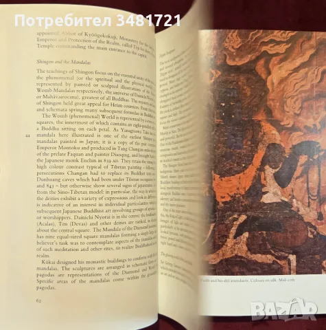 Японските изкуства - илюстриран справочник / Japanese Art, снимка 7 - Изкуство, музика, кино и фотография - 55361945