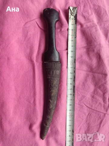 Малък османски ханджар с оригиналната си кожена кания

