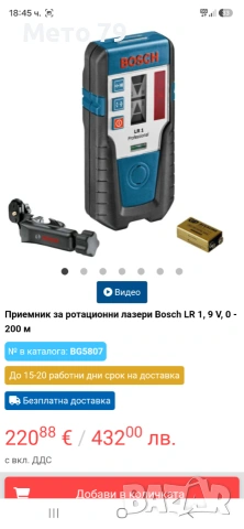 Hilti PRA 20 Приемник за ротационен лазер и Bosch LR 1, снимка 8 - Други инструменти - 51552240