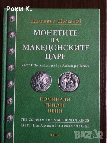 Каталог - Рим, Византия, Гърция, снимка 6 - Нумизматика и бонистика - 54873859