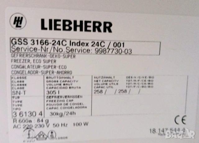 Фризер LIEBCHERR Premium, снимка 7 - Фризери - 54552957