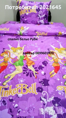 Детски спален комплект за единично легло, снимка 4 - Спално бельо и завивки - 54012954