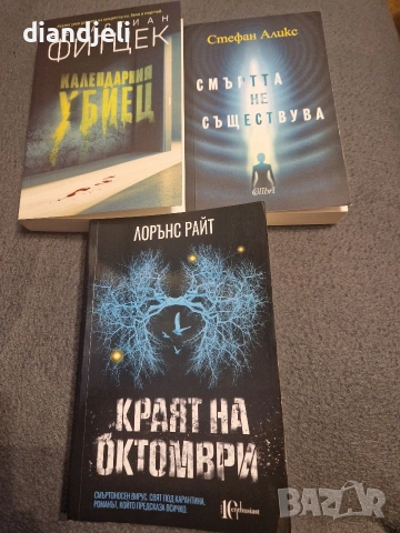 книги-различна тематика, снимка 6 - Художествена литература - 52739918