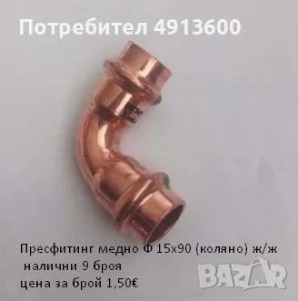 Прес фитинг за медни тръби, снимка 3 - ВИК - 55604355