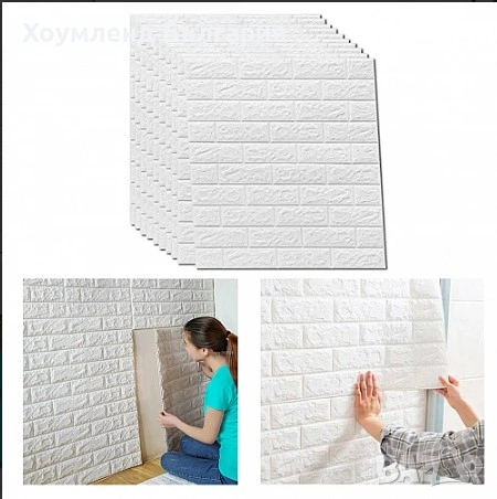 3D водоустойчив тапет тип пано за декорация на стена - тухли 70х70см