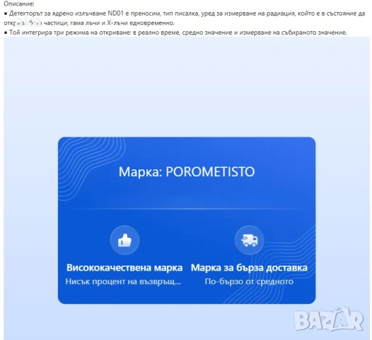 Портативен детектор за ядрено излъчване Марка: POROMETISTO ND01 Гейгеров брояч, снимка 3 - Друга електроника - 54804266