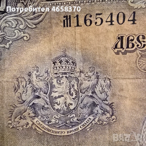 250 лева Царство България 1929 год. , снимка 4 - Нумизматика и бонистика - 53235725