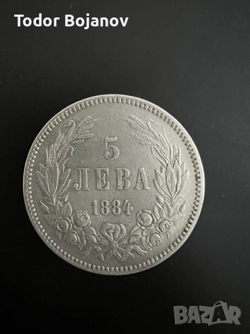 Cребърна монета от 5 лева Княжество България, 1884