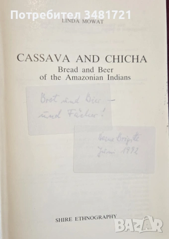 Касава и чика - хлябът и бирата на индианците по Амазонка / Casava and Chica, снимка 2 - Кулинария - 55065032