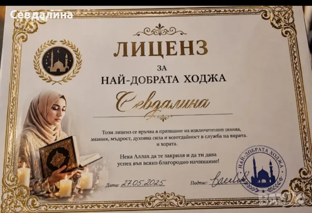 ходжа Севдалина, снимка 3 - Събиране на разделени двойки - 54365225