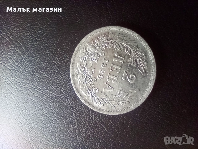 2 лева 1923, снимка 2 - Нумизматика и бонистика - 54739695