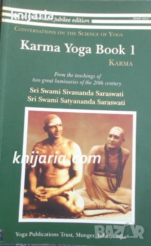 Karma Yoga Book 1 (Карма Йога Книга 1)