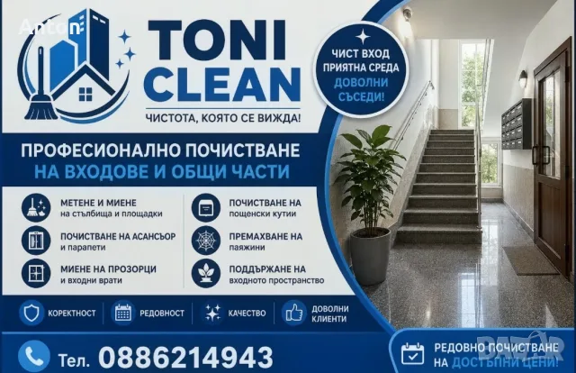 Почистване на входове и Градинки