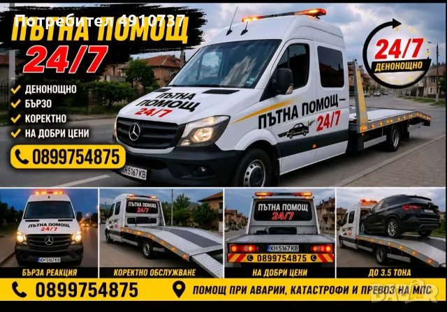  Пътна помощ-Дупница, Кюстендил, София 