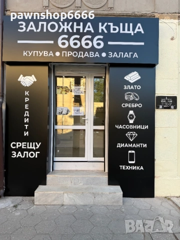 Заложна къща 6666 ЕООД, снимка 3 - Други услуги - 31832344