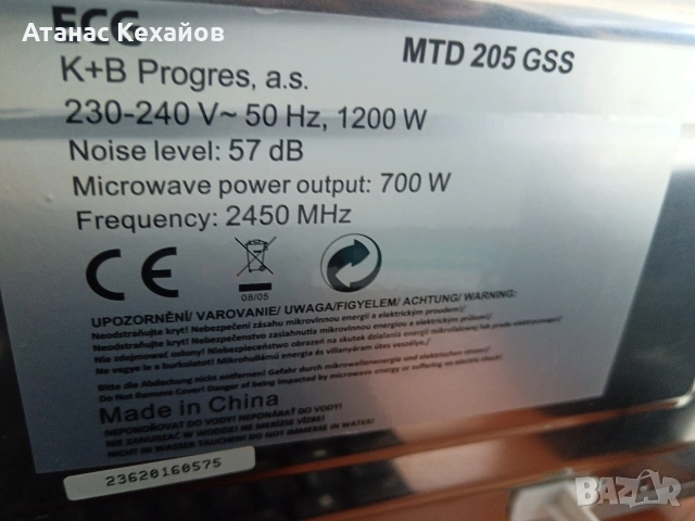 продавам микровълнова фурна, снимка 5 - Микровълнови - 53973507