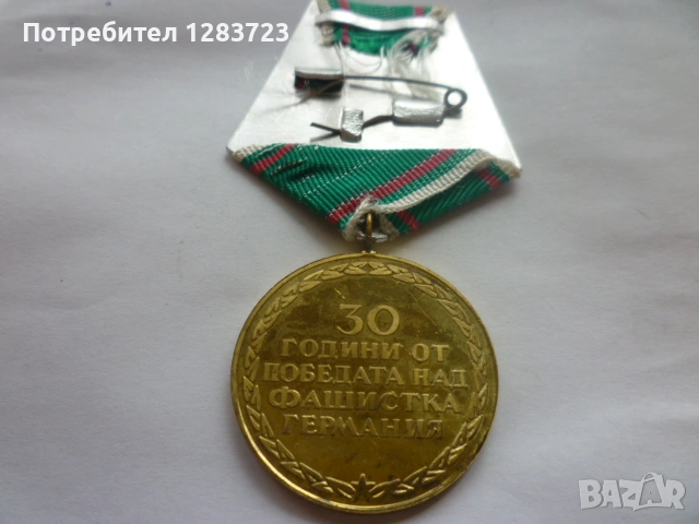 Медал Орден, снимка 4 - Антикварни и старинни предмети - 54514467