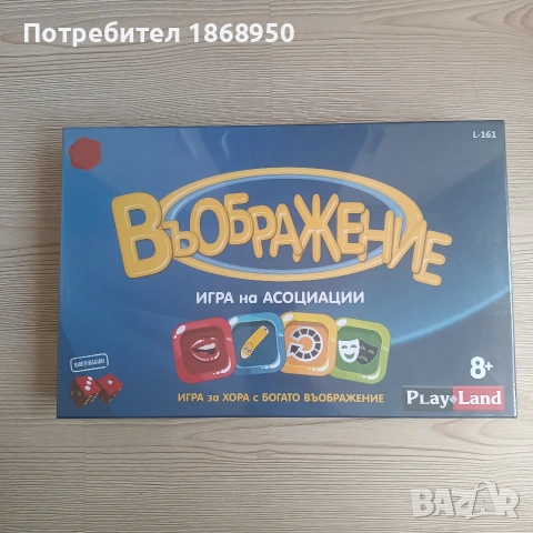 Нова настолна игра Въображение- игра на асоциации