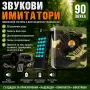 Звуков имитатор 90 звука, гаранция., снимка 1