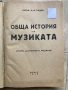 Обща история на музиката, снимка 1