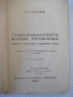 Книга "Тихоокеанските бурни проблеми-С.А.Янчулев" - 224 стр., снимка 2
