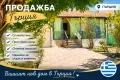 Къща от собственик Гърция , снимка 1
