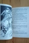 Книга-игра "Звездите с нас", снимка 3