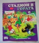Във вълшебната гора, снимка 3