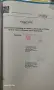 Къща с имот в регулация, снимка 3
