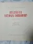 Български народни шевици , снимка 2