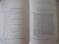 Книга "Комедии - том 2 - Уилиам Шекспир" - 632 стр., снимка 6