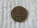 Стари монети 1988,1989 г. - списък , снимка 1