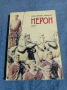 Александер Кравчук - Нерон , снимка 1