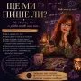 Консултации с карти Таро, Ленорман, Кипер 🧿, снимка 1