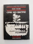 Стрес без дистрес, снимка 1