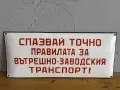 Емайлирана табела, снимка 1