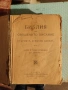 Книги, издадени преди 1945 г. Обща цена за трите 20 евро., снимка 2
