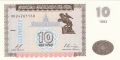 ❤️ ⭐ Армения 1993 10 драм UNC нова ⭐ ❤️, снимка 2