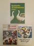 По пътя на птиците - Стоян Керелезов (1969, Отлично състояние), снимка 1