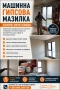 Машинна гипсова мазилка – Качество без компромис!, снимка 1