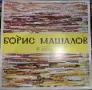 Стари Български Плочи (Балкантон) (7'') за продажба, I, снимка 11