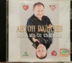 Антон Радичев - Къса ми се сърцето, снимка 1