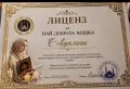 ходжа Севдалина, снимка 3