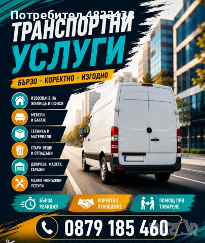 Превоз преместване извозване 