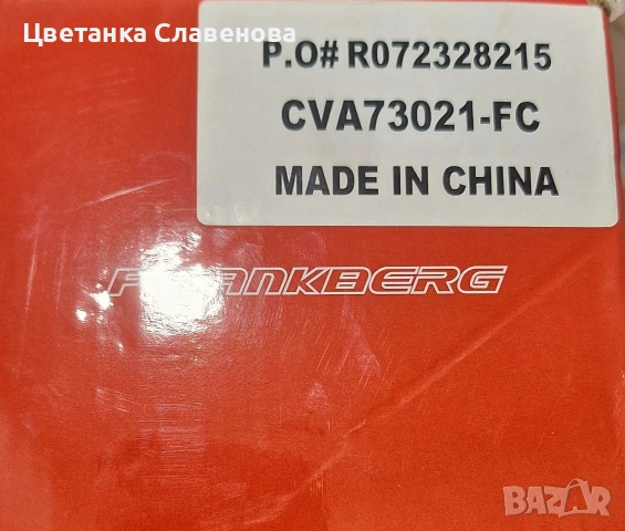 Полуоска Frankberg CVA73021-FC / R072328215 , снимка 2 - Части - 54007630