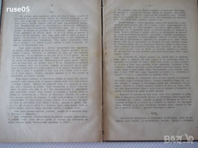 Книга "Нѣкои бѣлѣжки върху археол..-Вл. и Кар.Шкорпилъ"-110с, снимка 8 - Специализирана литература - 54318451