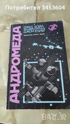Библиотека Галактика, Портокал с механизъм и други книги, снимка 11 - Художествена литература - 46796028