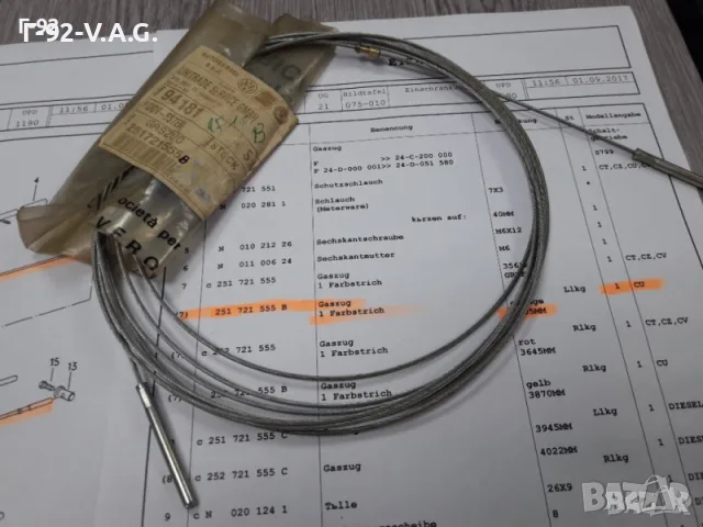 251721555B**NEU**VAG**VW**T3**ЖИЛО ЗА ГАЗ ** , снимка 3 - Части - 55350785