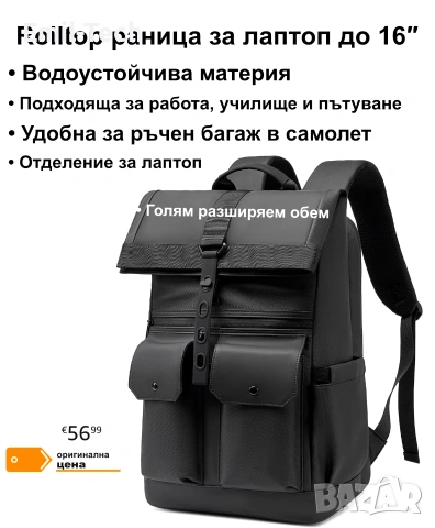 Rolltop раница BJIAX 32L за лаптоп до 17,3″ – водоустойчива