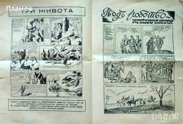 Картиненъ святъ. Бр. 64 / 1942, снимка 3 - Антикварни и старинни предмети - 55070927